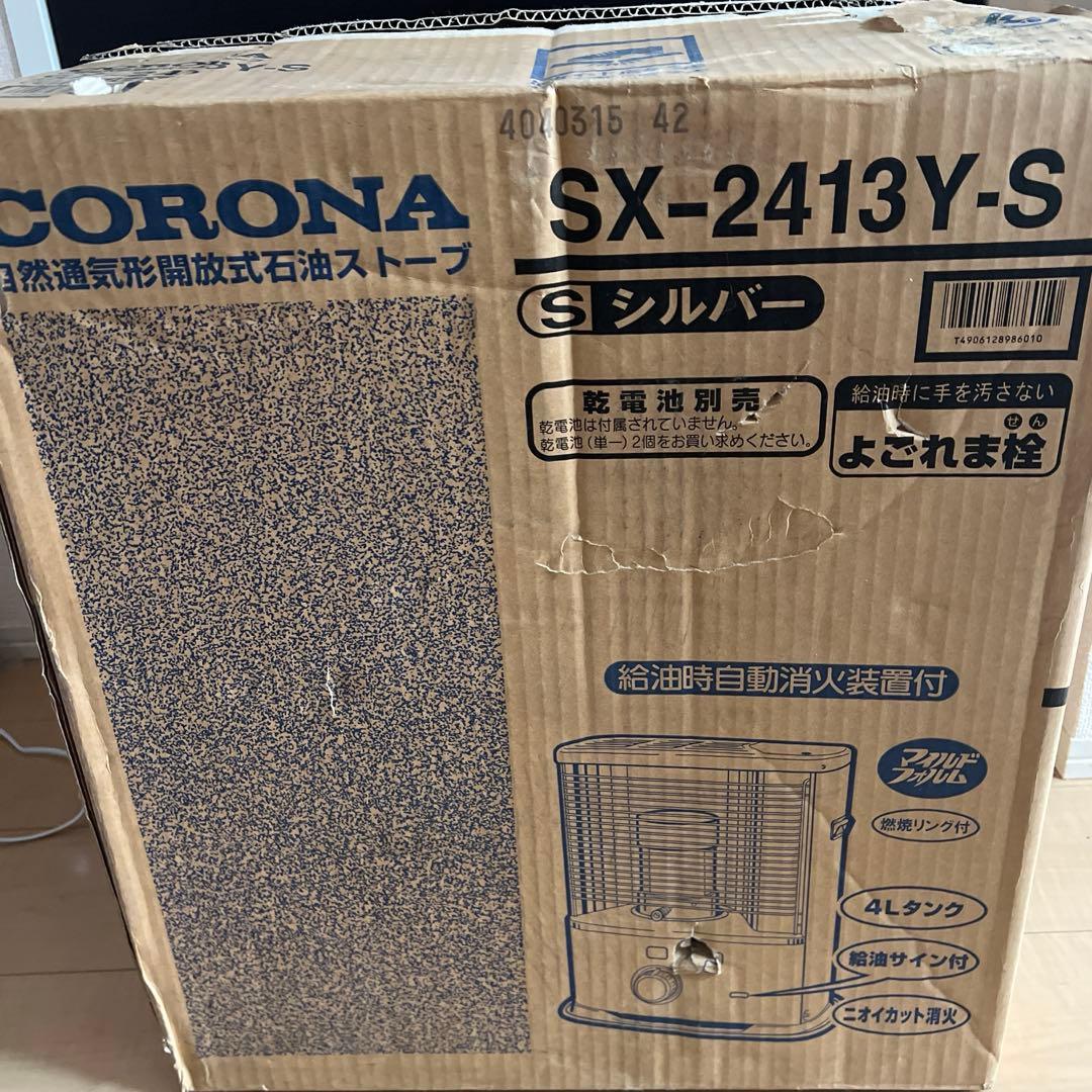 【未使用】コロナ　SX-2413Y-S ストーブ