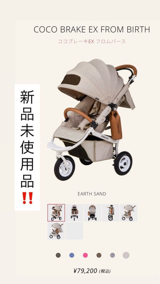 【新品未使用】エアバギー ココブレーキEX フロムバース アースサンド