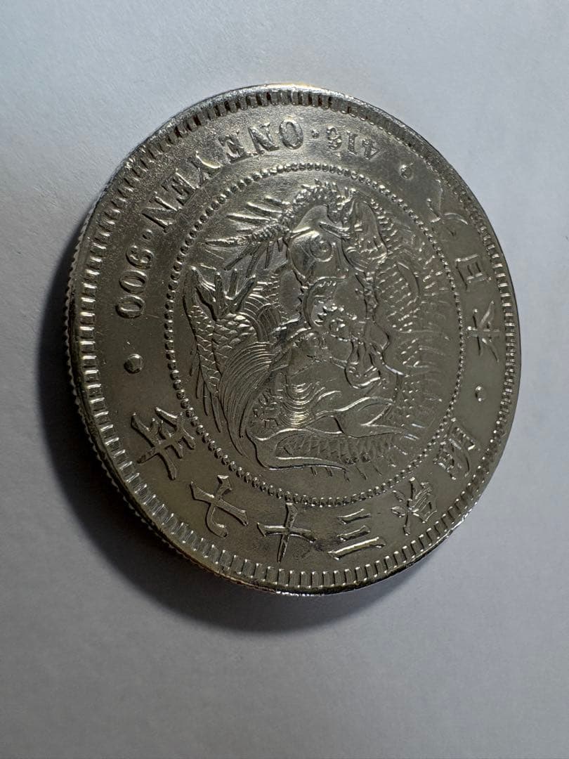 本物保証明治37年一圓銀貨　一円銀貨　円銀 極美品