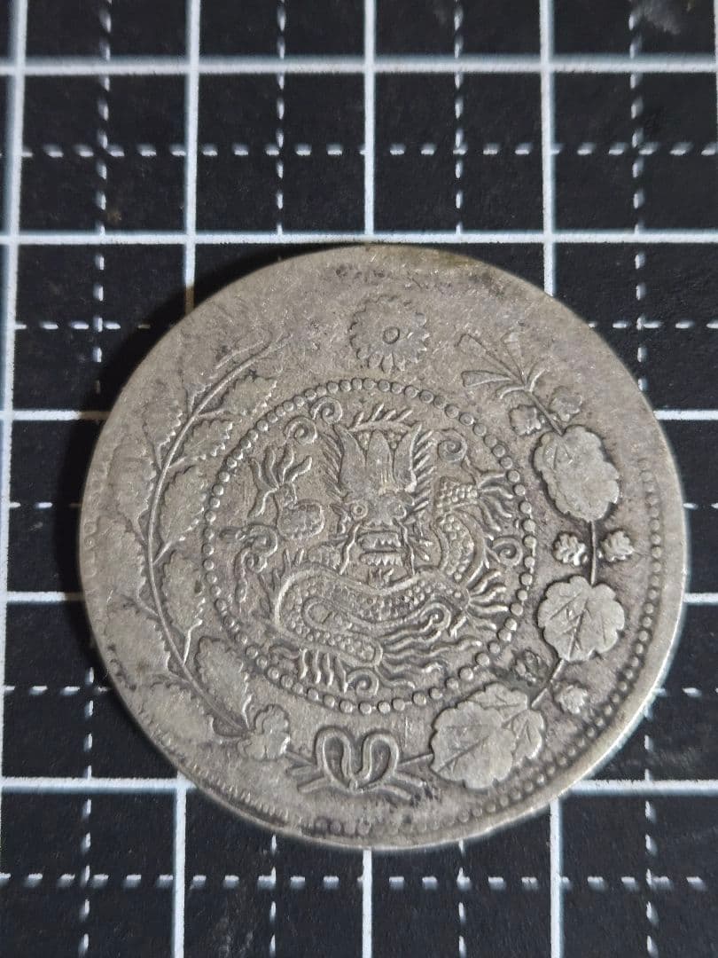 大清銀弊 五銭 新疆省 銀貨 SV900 中国古銭 貿易銀