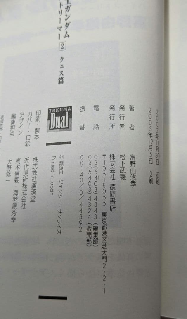 機動戦士ガンダムハイ・ストリーマー　全3巻セット
