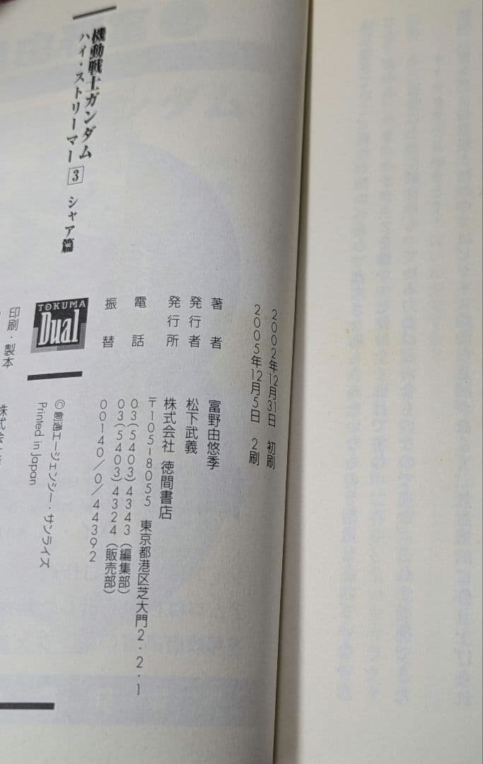 機動戦士ガンダムハイ・ストリーマー　全3巻セット