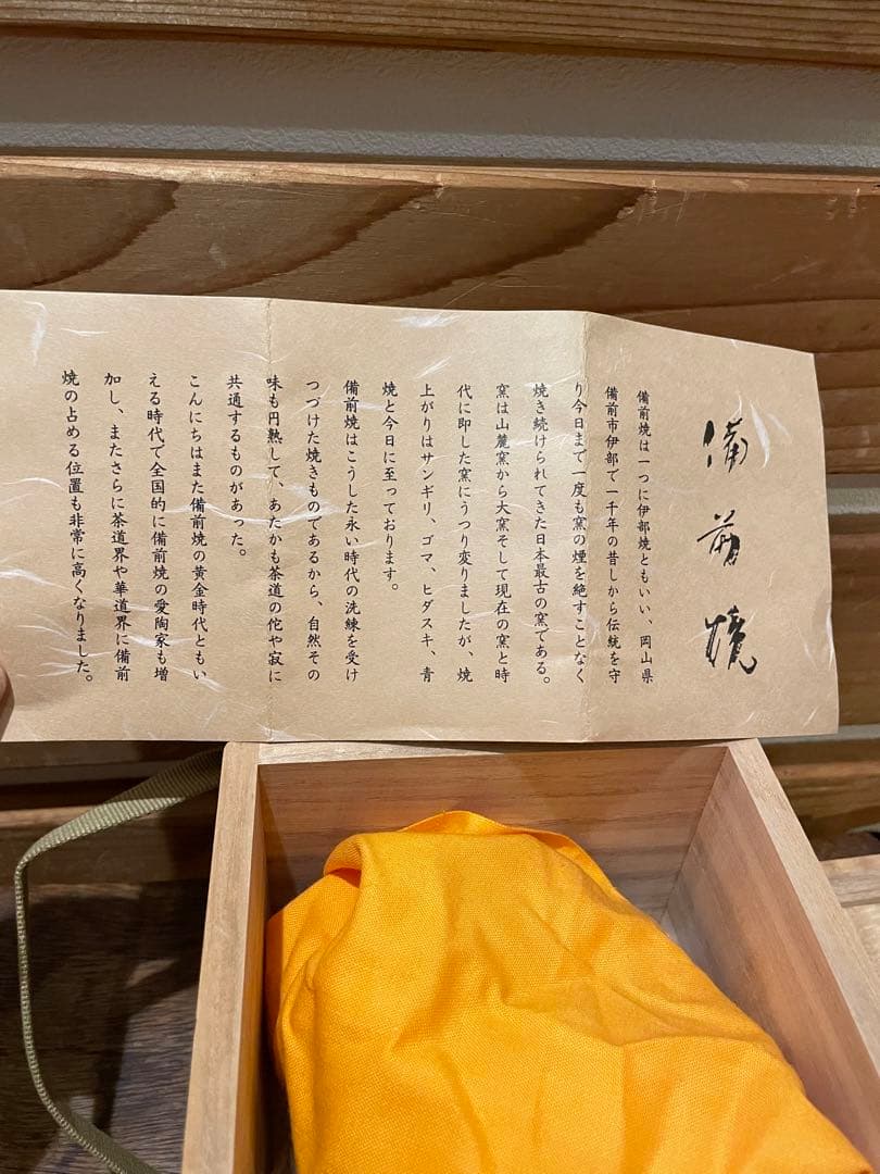 備前焼 柴岡紘一 急須