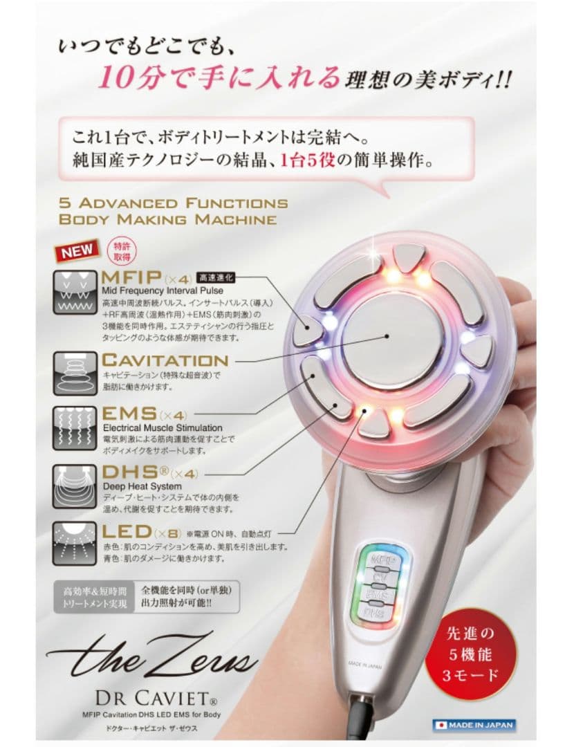 ボディ・フェイスケア Dr.Caviet The Zeus