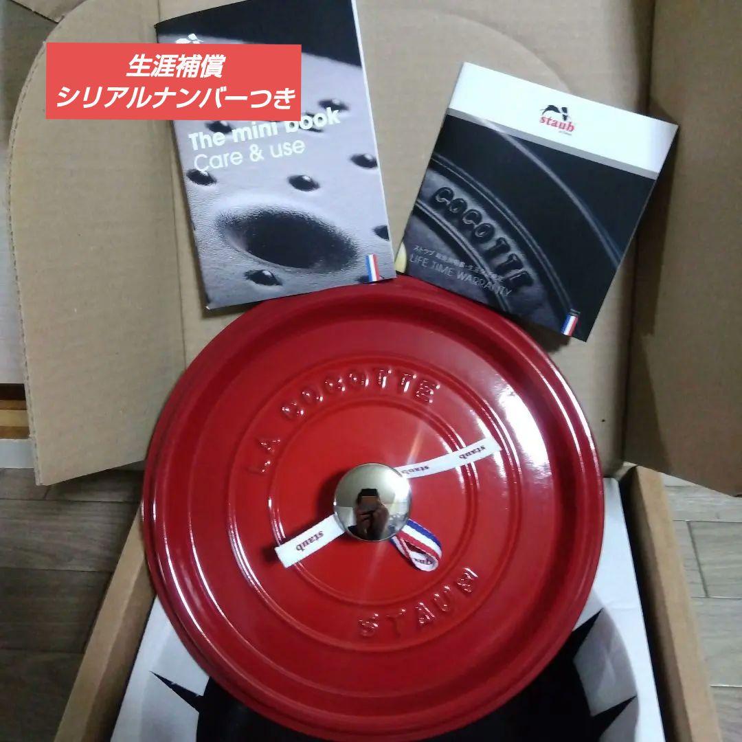 ストウブ　ピコココットラウンド24cm チェリー