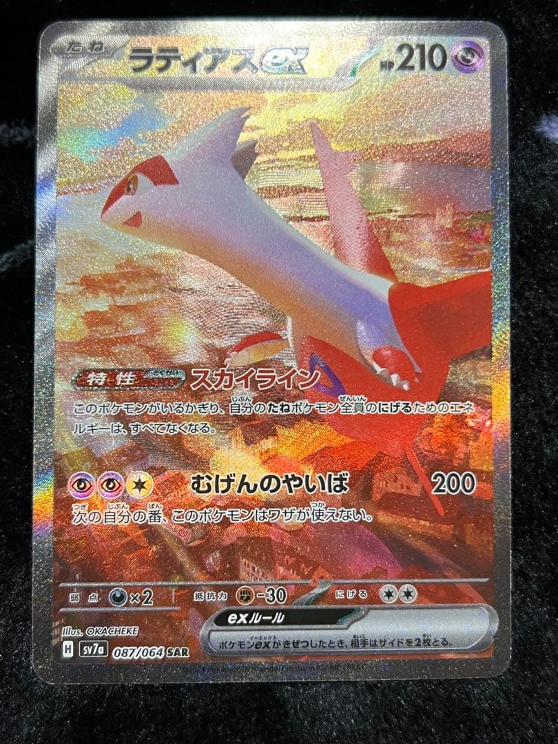 ラティアス ex SAR sv7a 087/064 美品