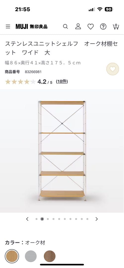 無印良品ステンレスユニットシェルフ