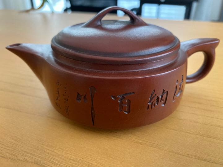 紫砂壺   王新紅　款     海納百川   時代物