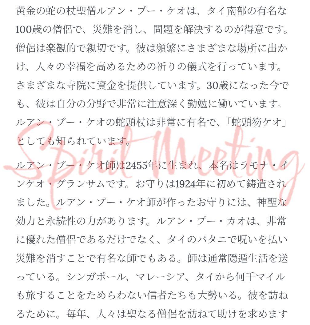 特別価格　南部の伝説ルアンプーケオ師99歳記念御守りセット　12個　プラクルアン
