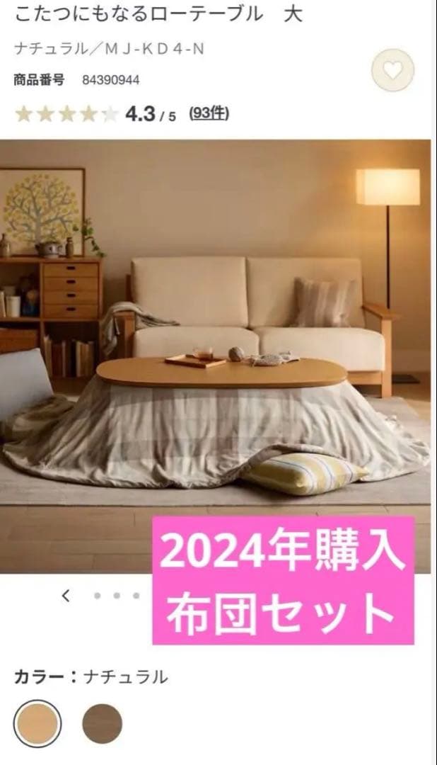 【週末限定値下げ】2024年購入 こたつにもなるローテーブル 大 ナチュラル