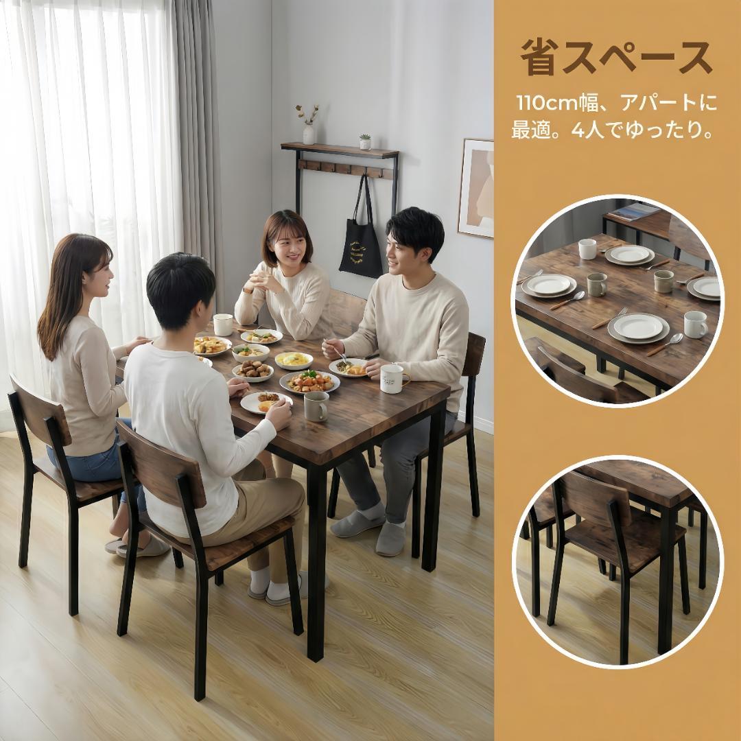 4人用ダイニングセット 5点セット 幅110cm チェア4脚 北欧風　BROWN