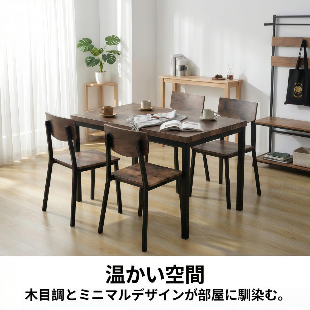4人用ダイニングセット 5点セット 幅110cm チェア4脚 北欧風　BROWN