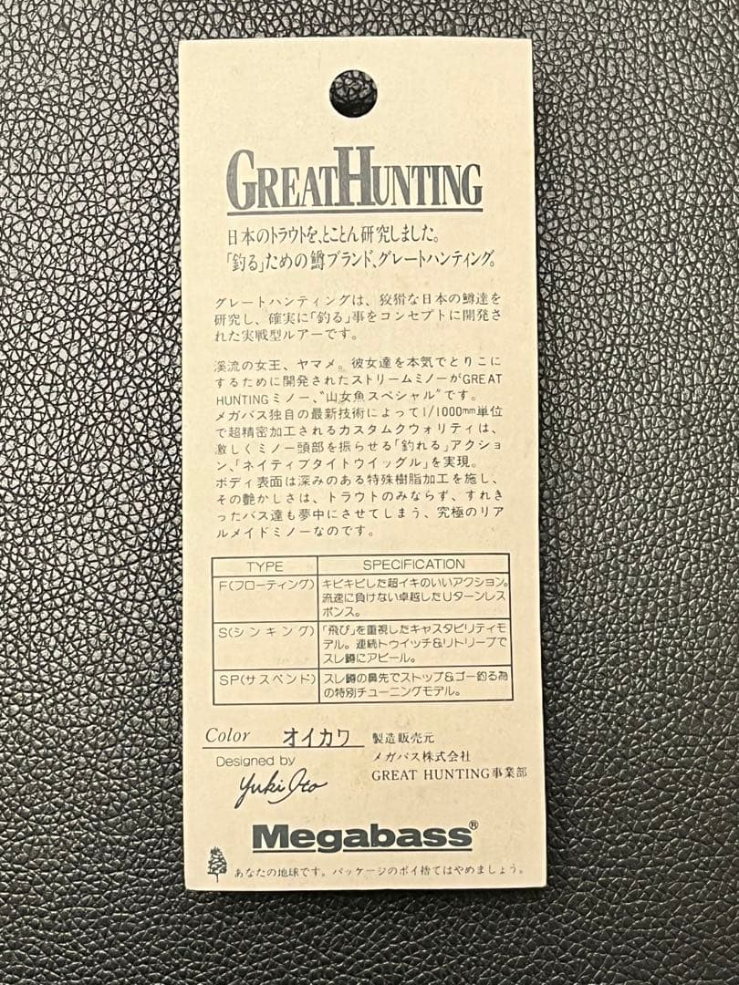 メガバス　希少　グレートハンティングミノー　オールド
