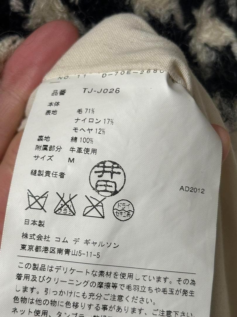 Comme des Garçons Short Duffle Coat