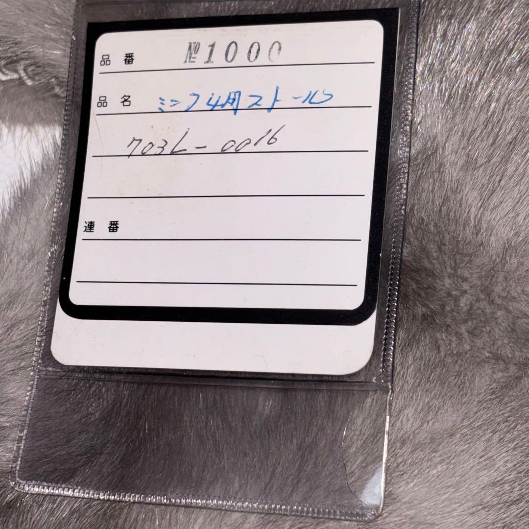 新品未使用タグ付SAGAMINKサガミンク 銀サガ サファイアミンク 和服にも！