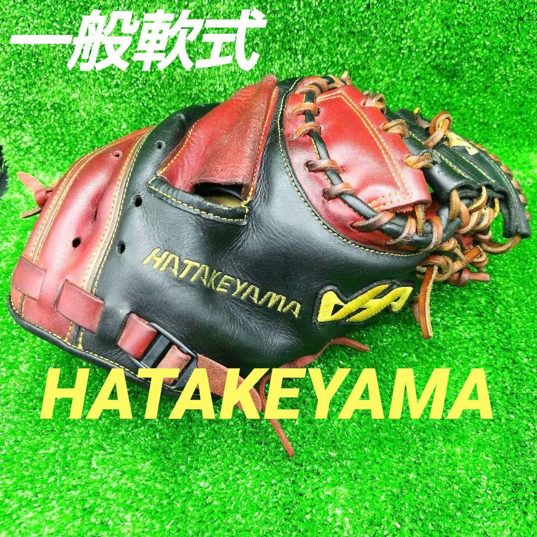 【即戦力】ハタケヤマ　一般軟式　キャッチャーミット