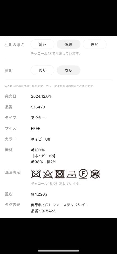 【新品・未使用】chaos ウォーステッドリバーオーバーコート