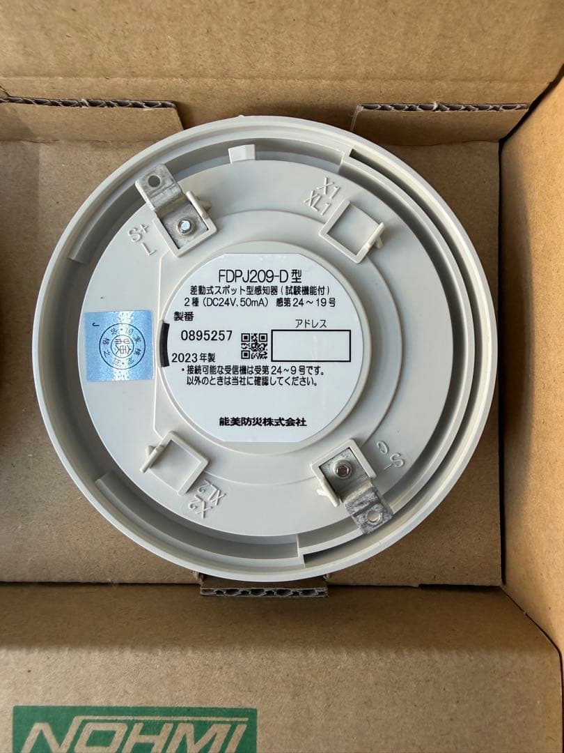 タイムセールFDPJ209-D 差動式熱感知器　進PⅢ 2023年製　 20個入