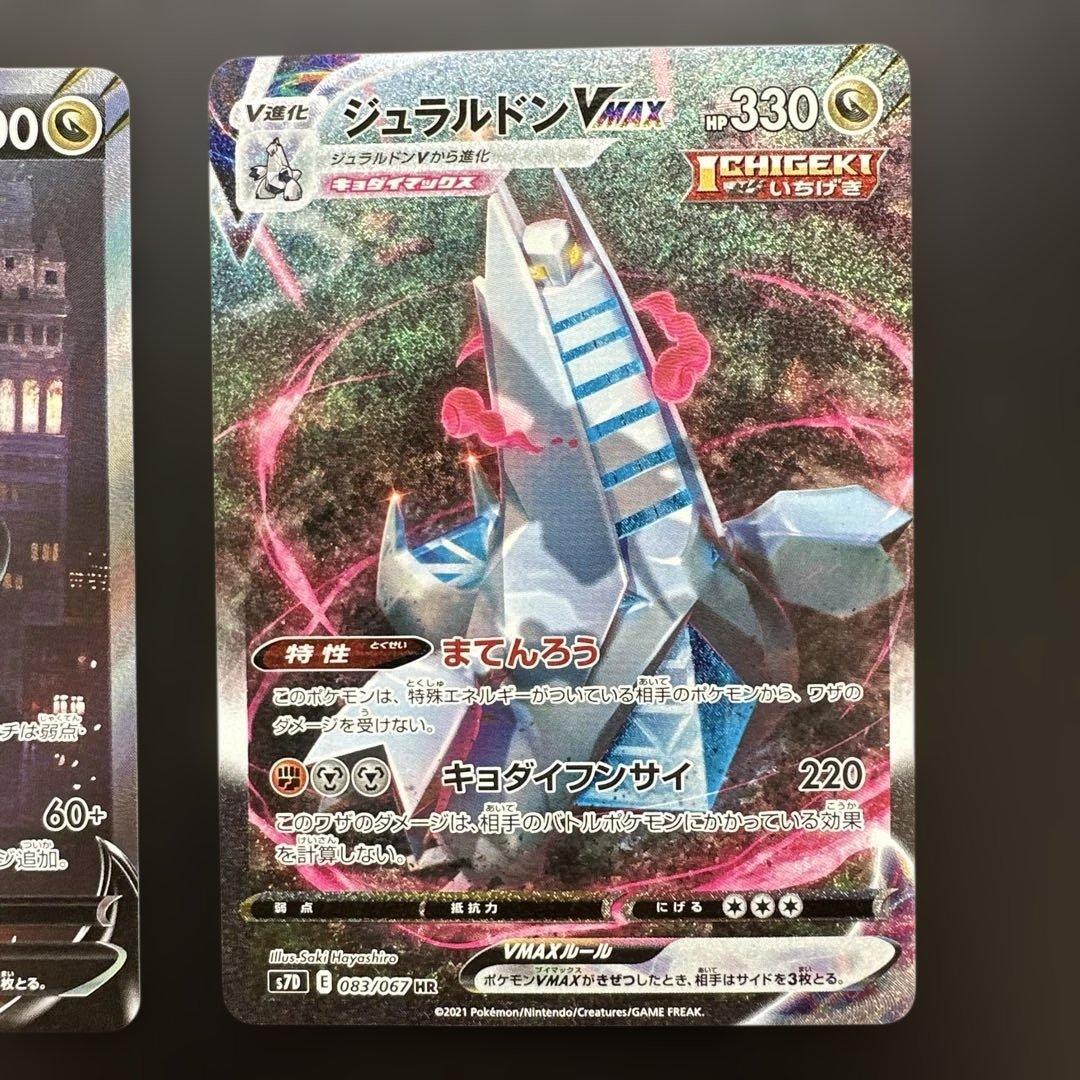 ジュラルドンvmax sa オンバーンv sa セット