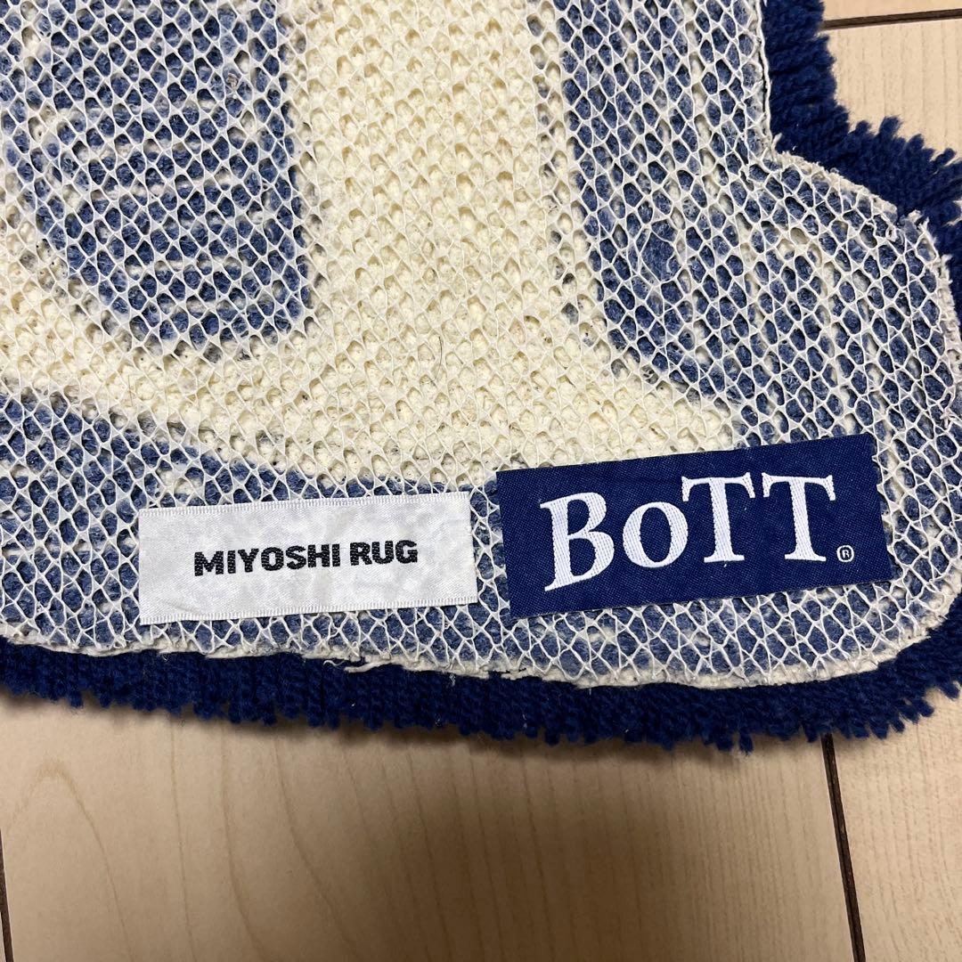 BOTT ラグマット