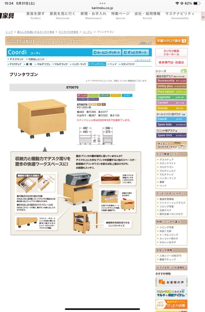 カリモク　プリンタワゴン　中古