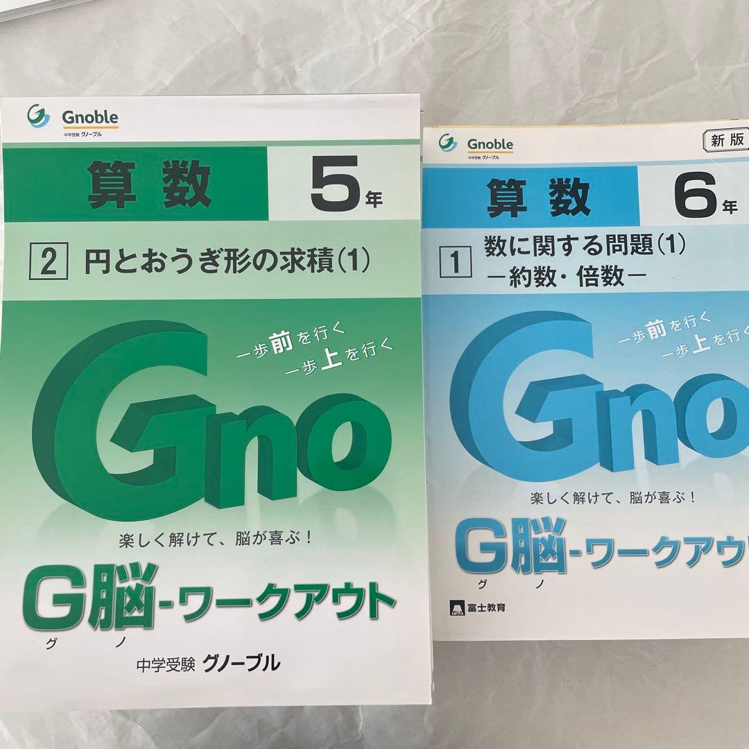 グノーブル　ワークアウト