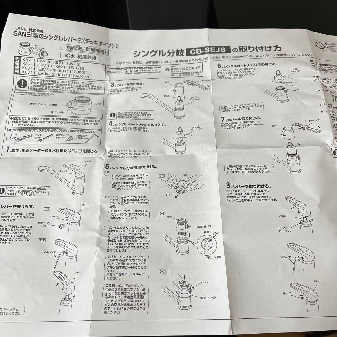 パナソニック CB-SEJ8 食器洗い乾燥機用分岐栓