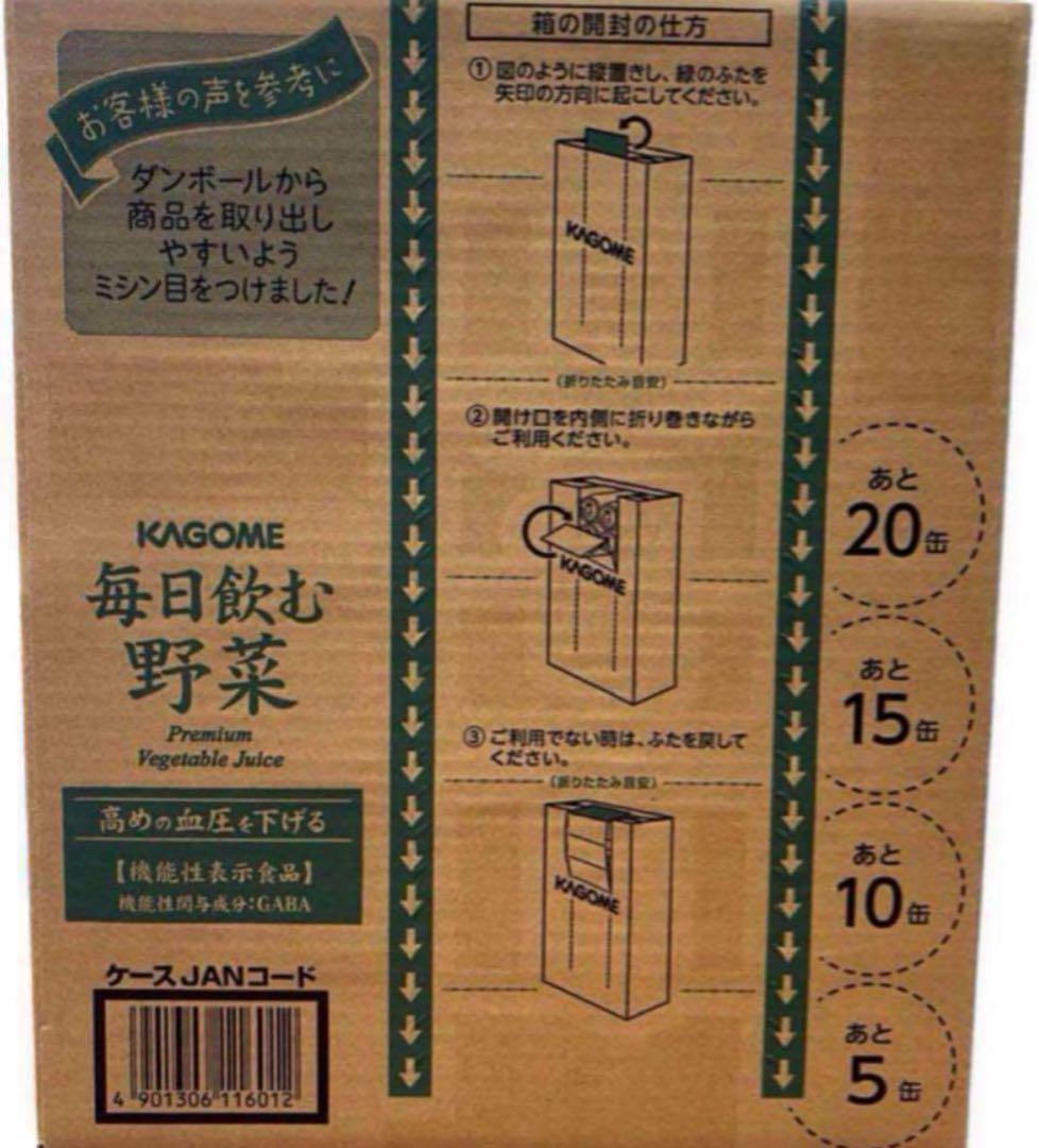 お買得！３ケースセット☆未開封☆カゴメ毎日飲む野菜(野菜ジュース)