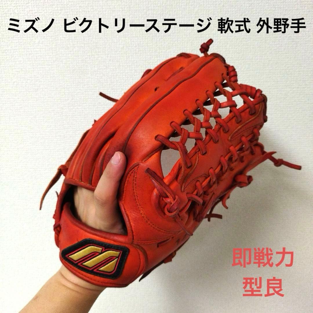 143 ミズノ ビクトリーステージ 即戦力 軟式 外野手用グローブ