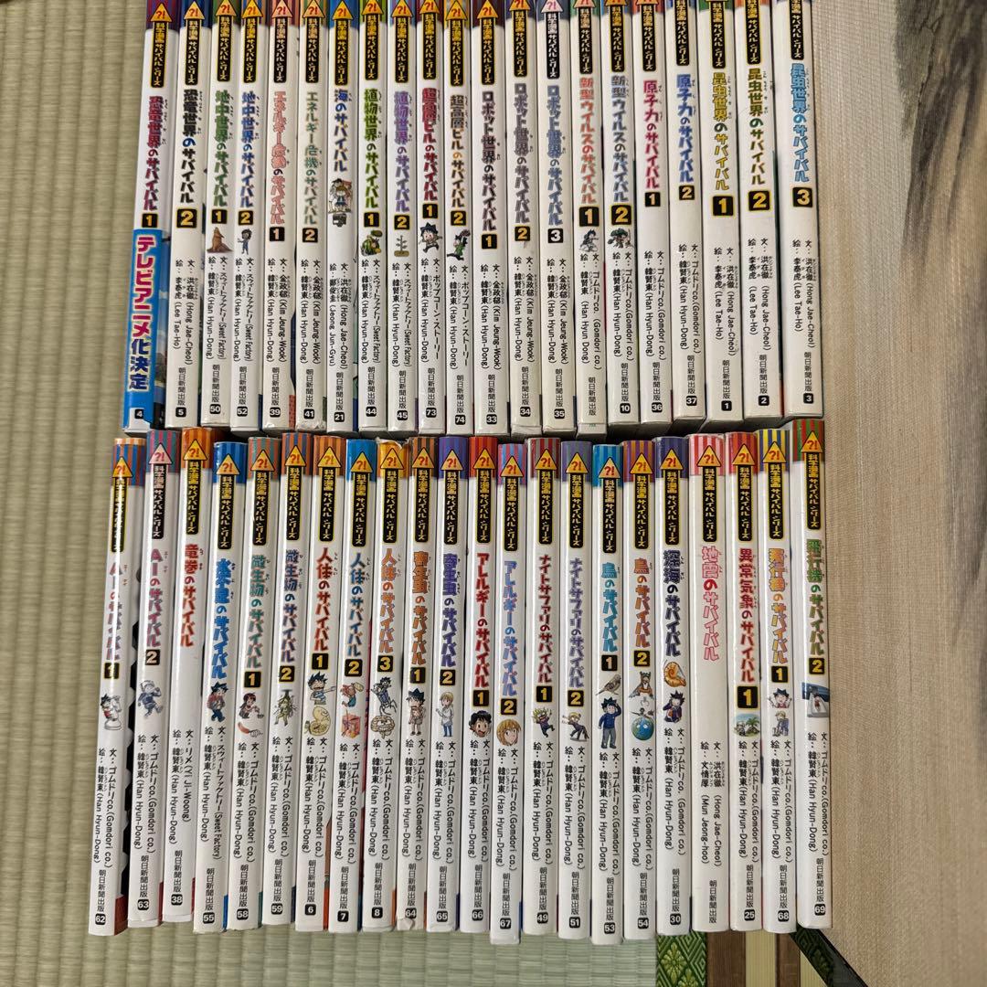 科学漫画サバイバルシリーズ　43冊セット　朝日新聞出版社　学習漫画　児童書