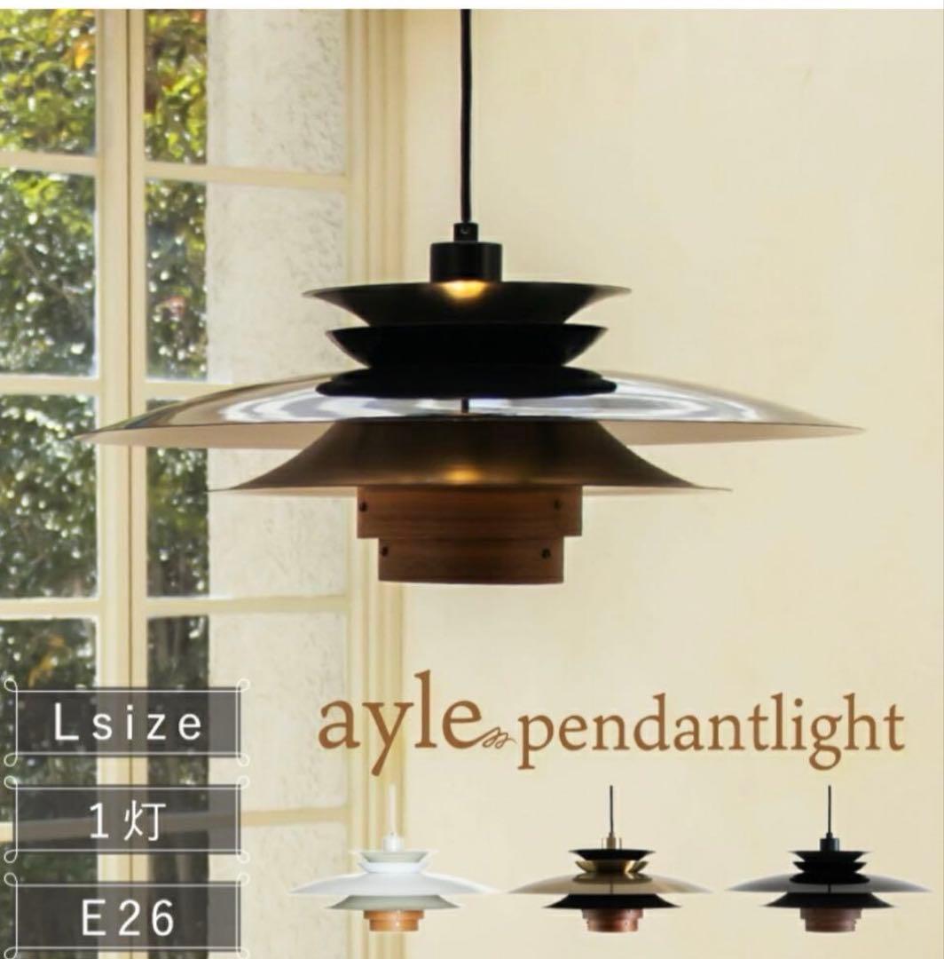 れいな⭐︎ペンダントライト 照明1灯 E26 ウォールナット