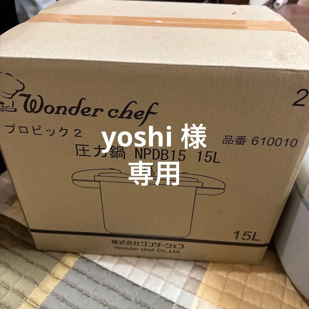 Wonder chef NPDB15 15L 圧力鍋