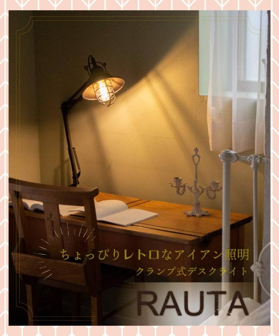 レトロなクランプライト