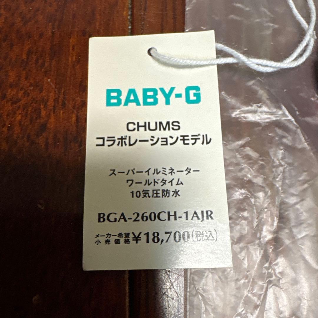Baby-G CHUMS 限定腕時計⭐︎中古