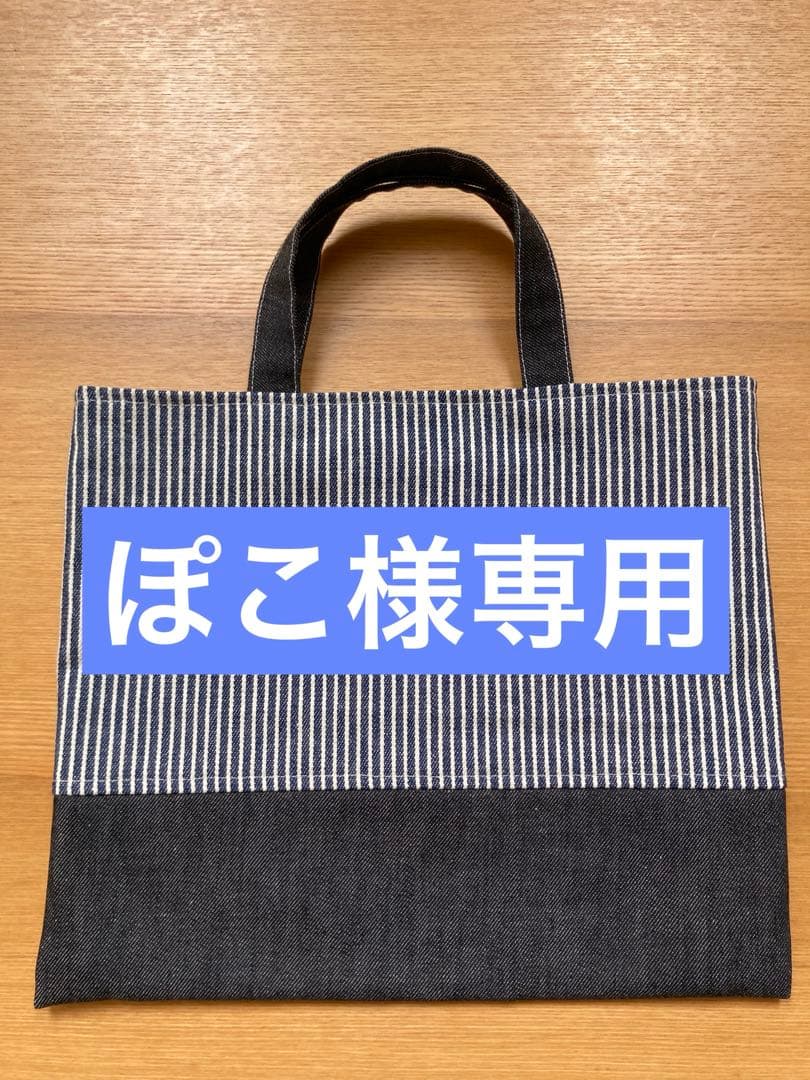 ぽこ　大きめレッスンバッグ　６点