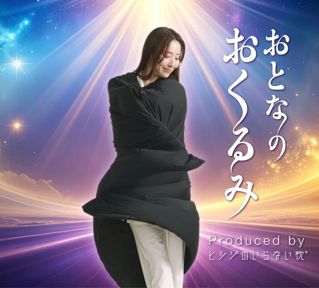 ブランケット ポンチョ 膝掛け おとなのおくるみ