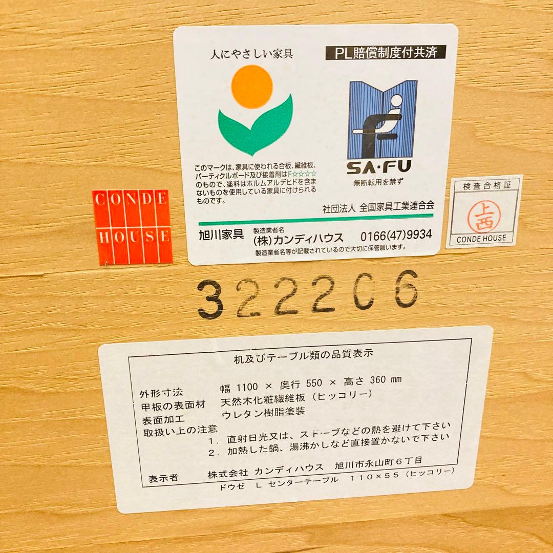 【美品】カンディハウス　旭川家具　ドウゼ　センターテーブル　ローテーブル