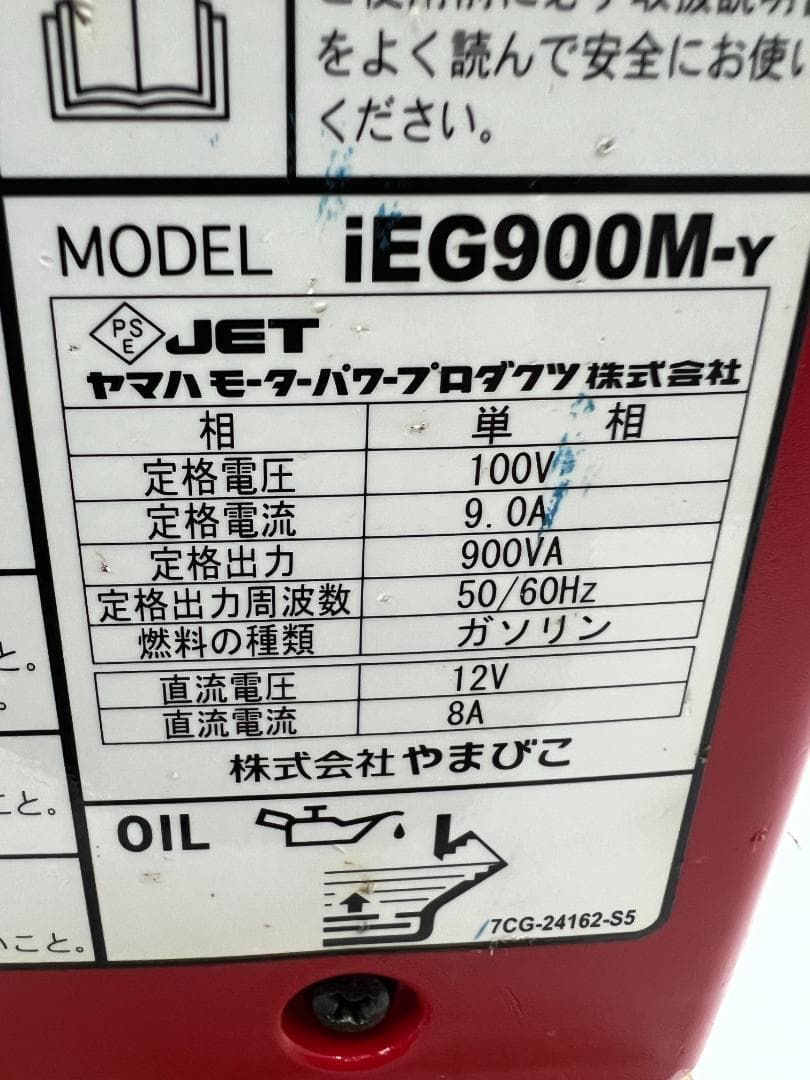 SHINDAIWA 新ダイワ インバーター発電機 iEG900M 動作良好 ♪