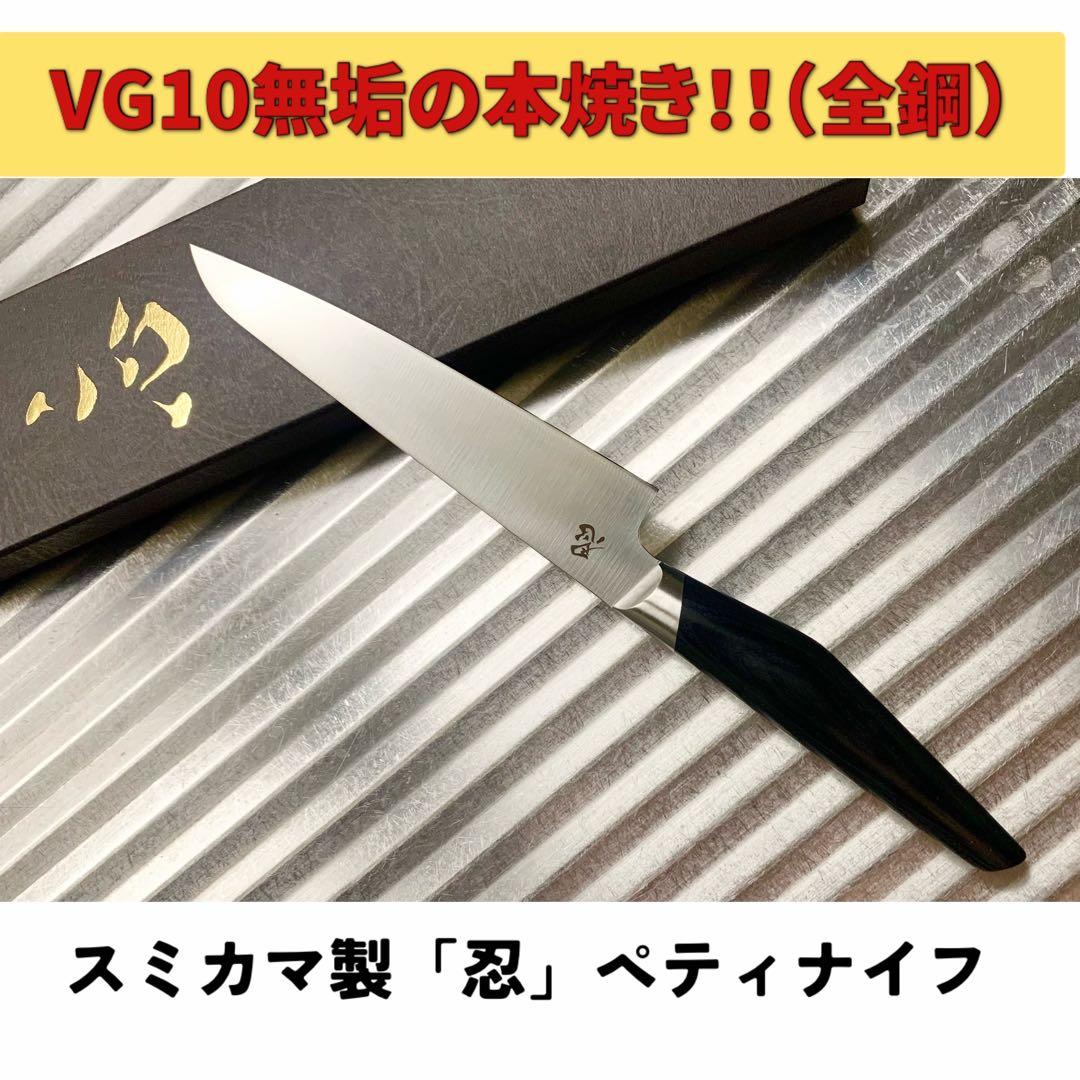 VG10本焼！包丁 忍 ペティナイフ 125mm cococoro