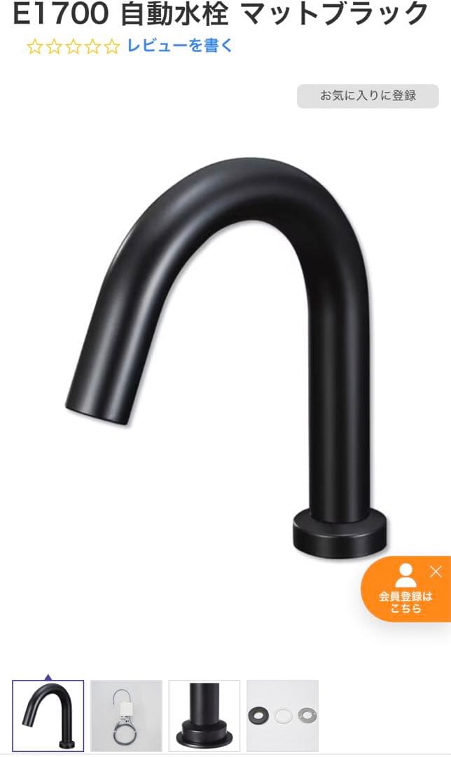 ミラタップ　E1700 自動水栓 マットブラック