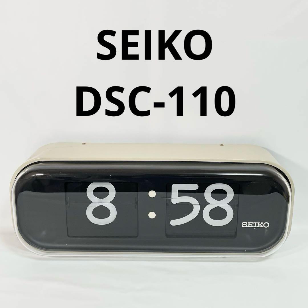 【ジャンク】SEIKO 大型パタパタ時計 DSC-110 電気子時計