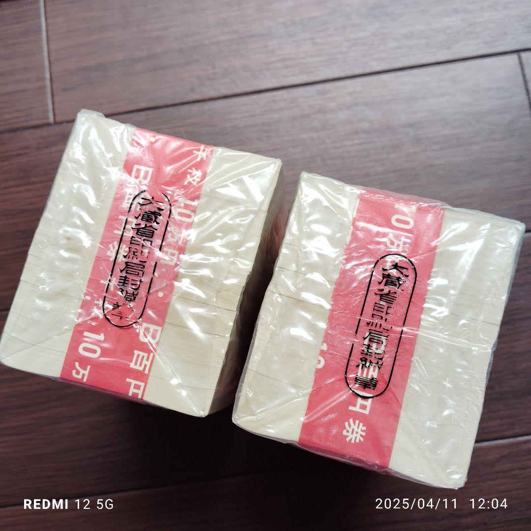 旧100円札　板垣退助　大蔵省印刷局封印　美品未使用 10万円札 2束