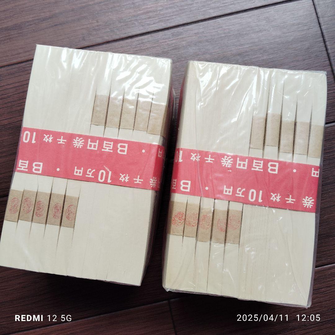 旧100円札　板垣退助　大蔵省印刷局封印　美品未使用 10万円札 2束