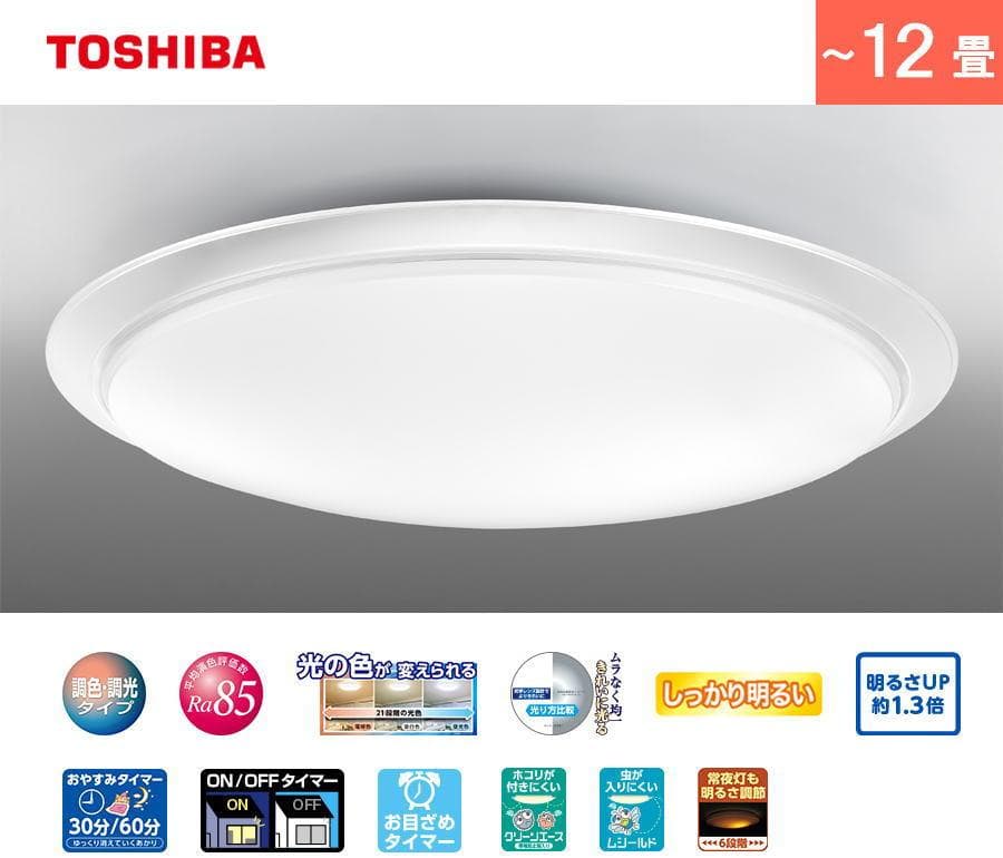 2024年製■①東芝 LEDシーリングライト 12畳 NLEH12031D-LC