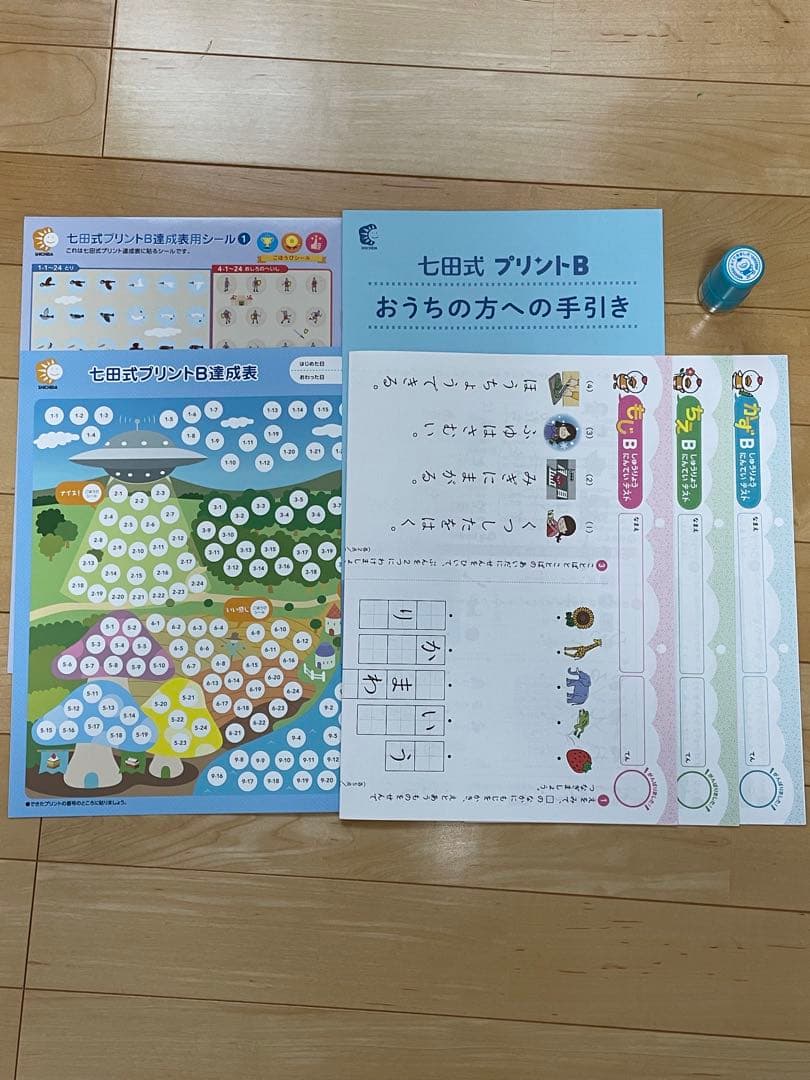 （未記入）七田式プリントB フルセット