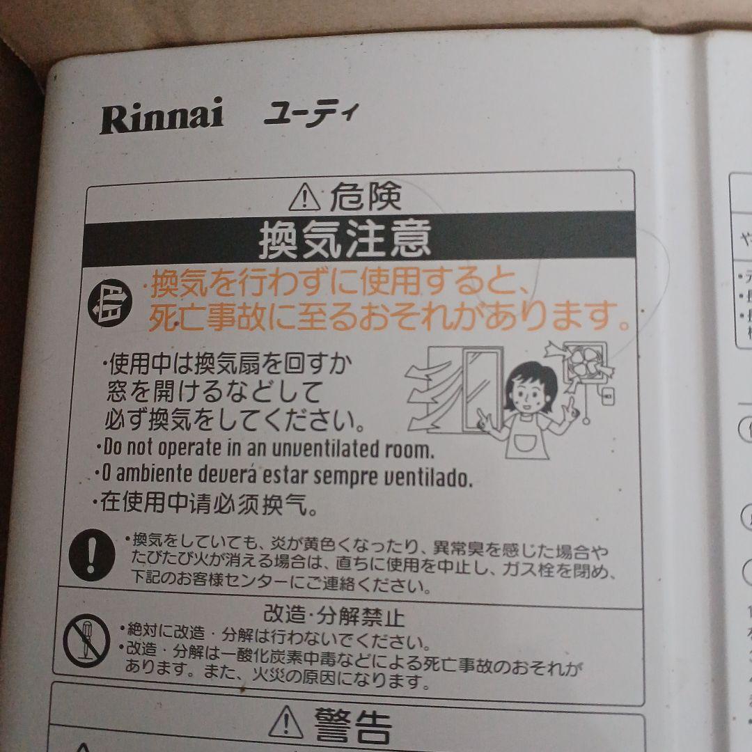 Rinnai 温水供給装置 RUS-V51XT (WH)