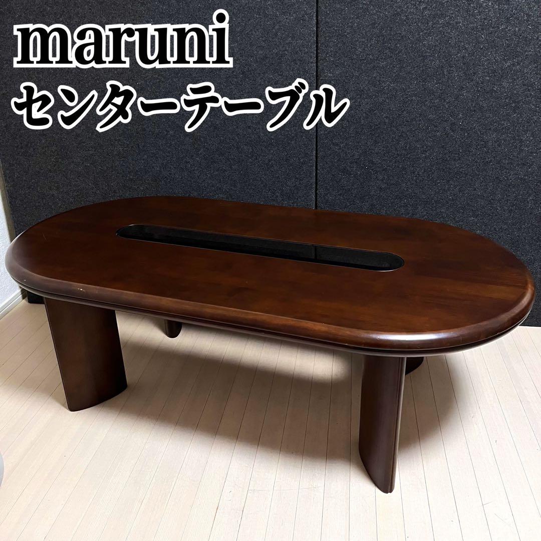 maruni マルニ木工　センターテーブル　ガラステーブル　ローテーブル　天然木