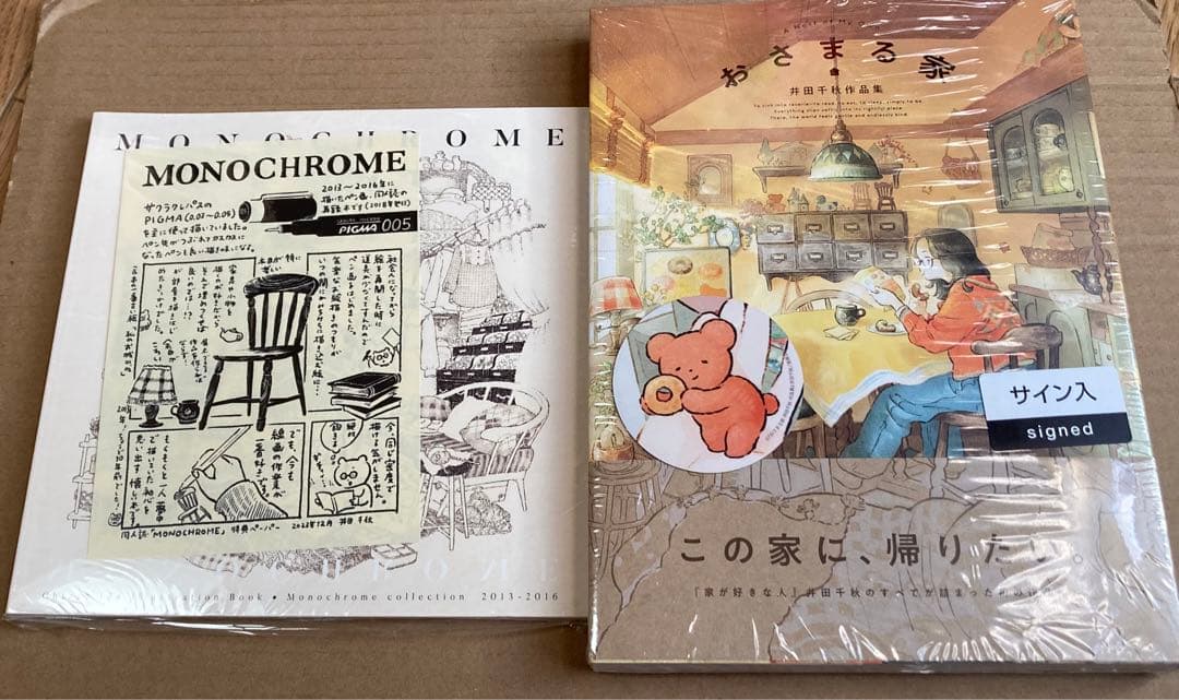サイン　特典付　おさまる家　井田千秋 作品集　MONOCHROME 井田千秋