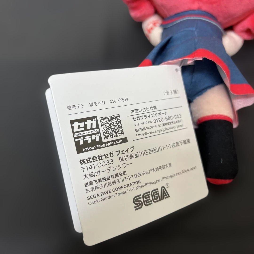 重音テト 寝そべり ぬいぐるみ　 全3種セット