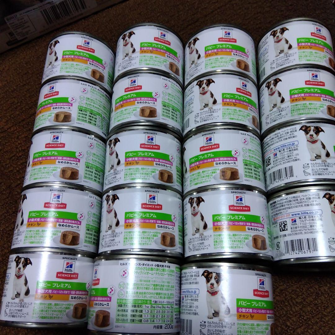 サイエンスダイエット　小型犬　パピー　ウェット　200g ×20缶